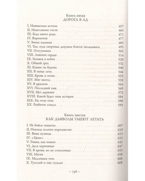 Империя вампиров