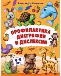 Профилактика дисграфии и дислексии