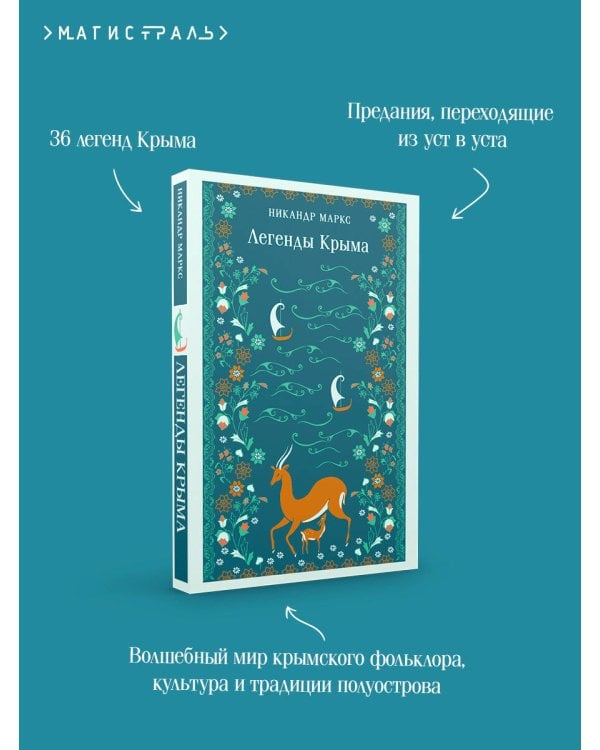 Легенды Крыма