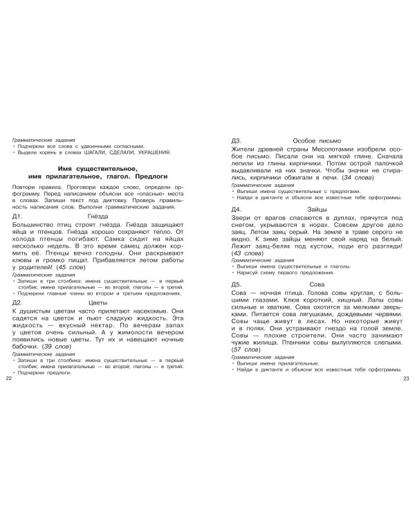 Диктанты повышенной сложности. 2 класс