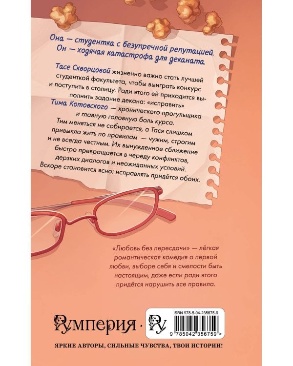 Любовь без пересдачи