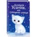 Котёнок Усатик, или Отважное сердце (выпуск 7)