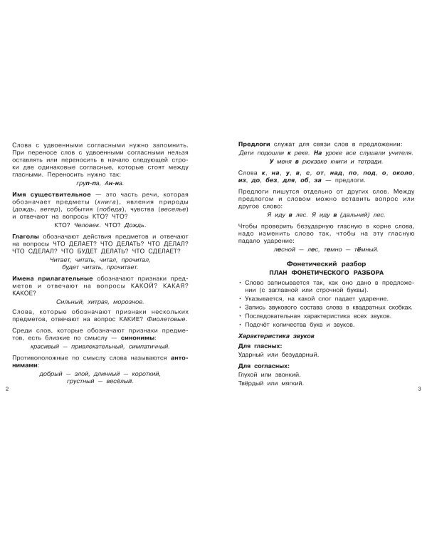 Диктанты повышенной сложности. 2 класс