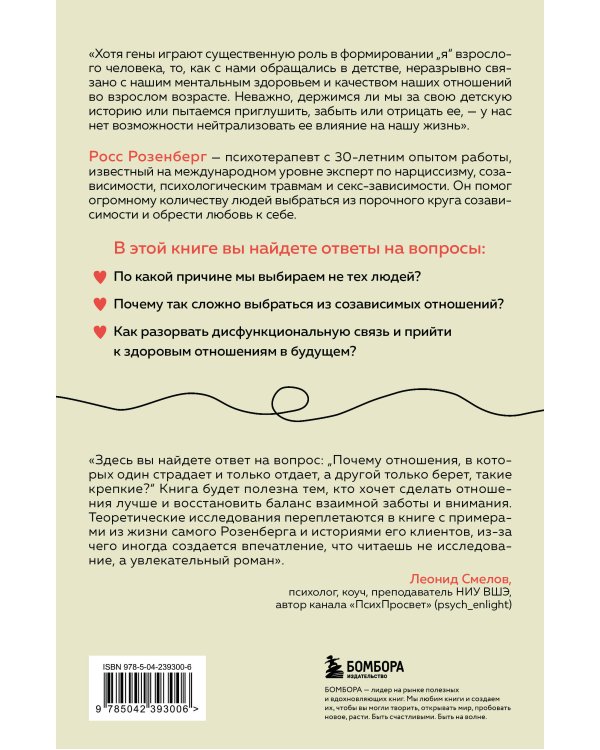 Любовь или зависимость? Почему предрасположенность к нездоровым отношениям передается через поколения и как это остановить