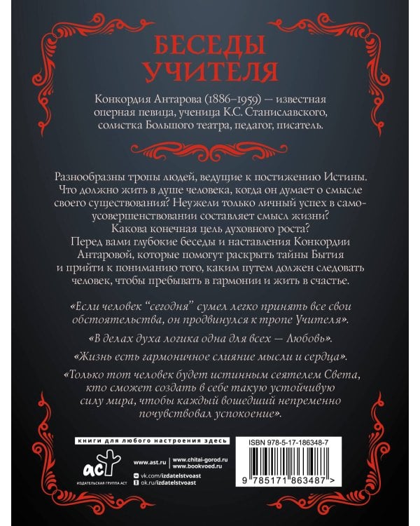 Беседы Учителя