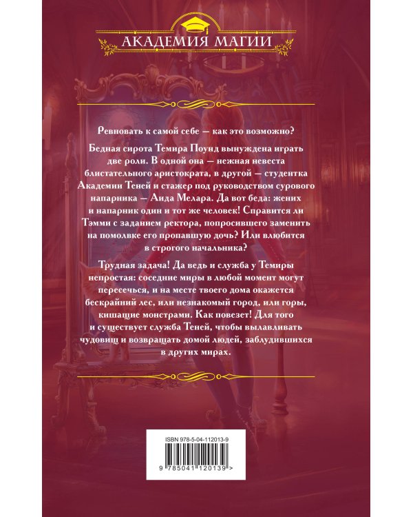 Стажерка в Академии Теней