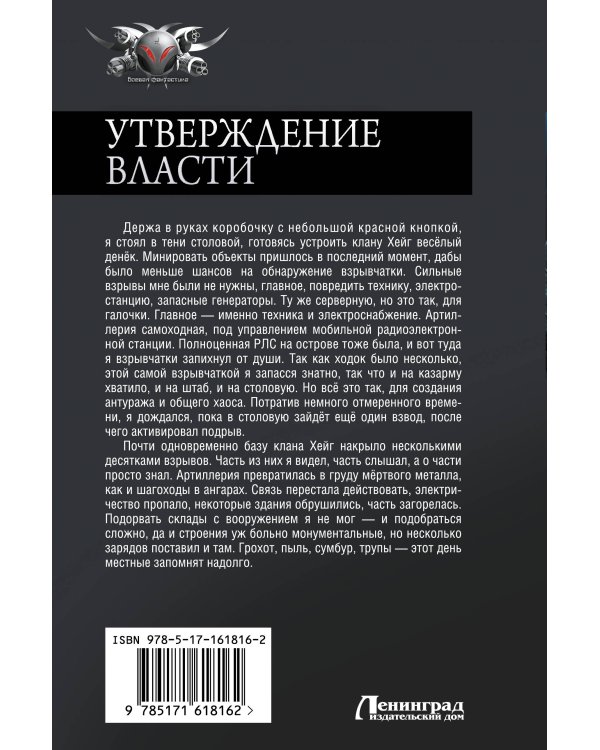 Утверждение власти