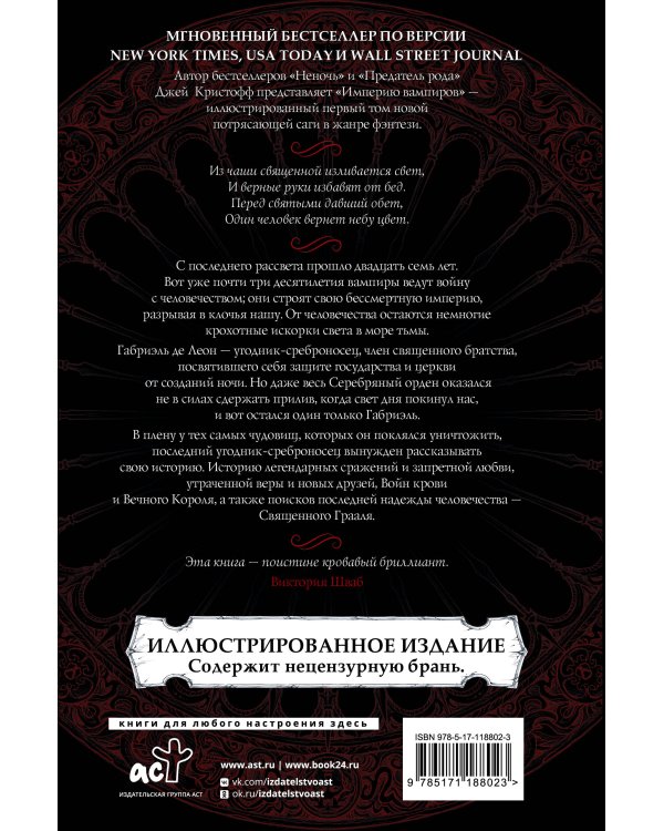 Империя вампиров