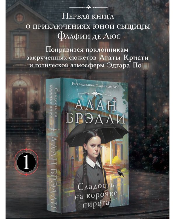 Сладость на корочке пирога