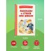 Рассказы и стихи про школу (ил.)