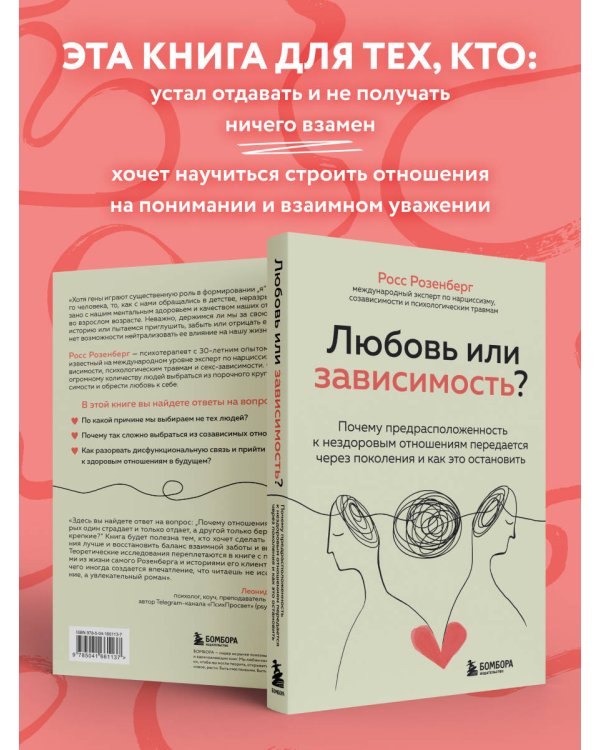 Дополнительное изображение книги «Любовь или зависимость? Почему предрасположенность к нездоровым отношениям передается через поколения и как это остановить»