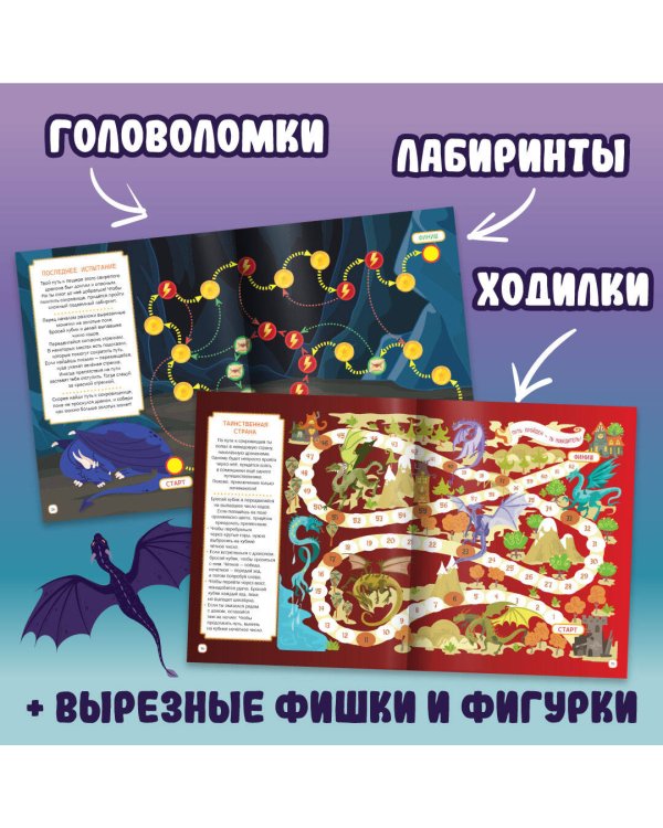 Драконы. Захватывающие приключения