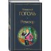 Ревизор