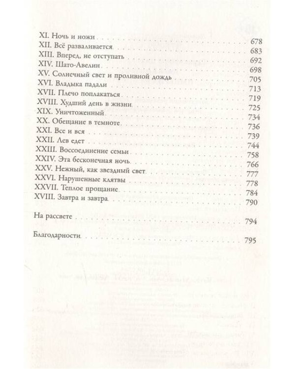 Империя вампиров