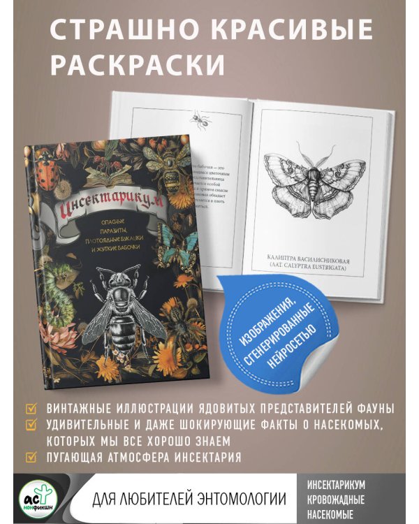 Инсектарикум: опасные паразиты, плотоядные букашки и жуткие бабочки