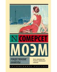 Рождественские каникулы