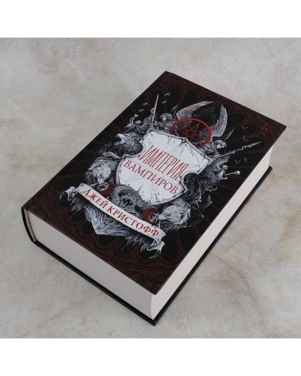 Империя вампиров