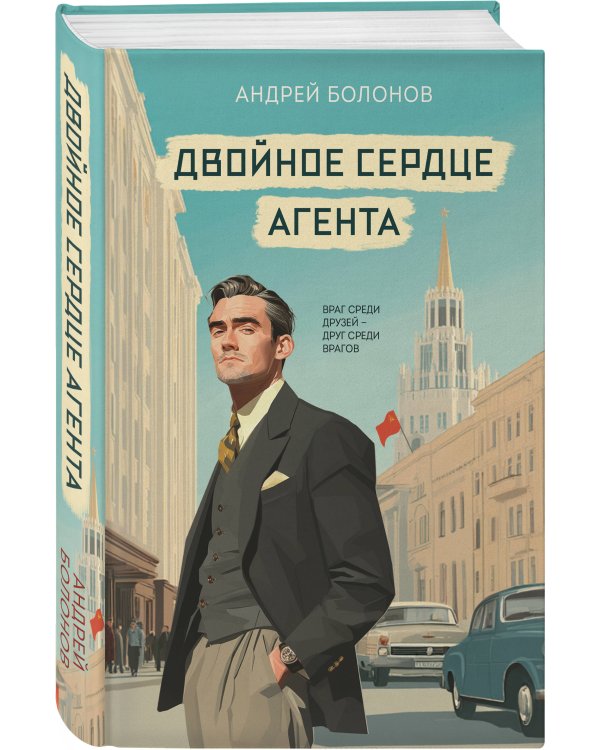 Двойное сердце агента