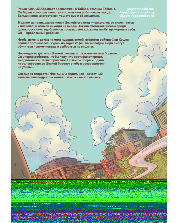 Аромат кофе в Южном аэропорту