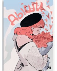 Плакат №2 "Любовь"