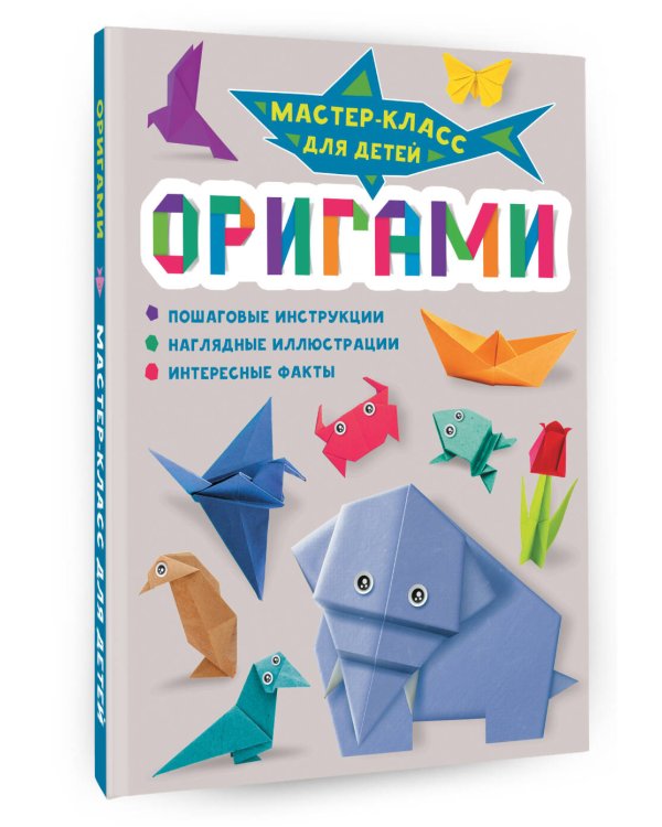 Оригами