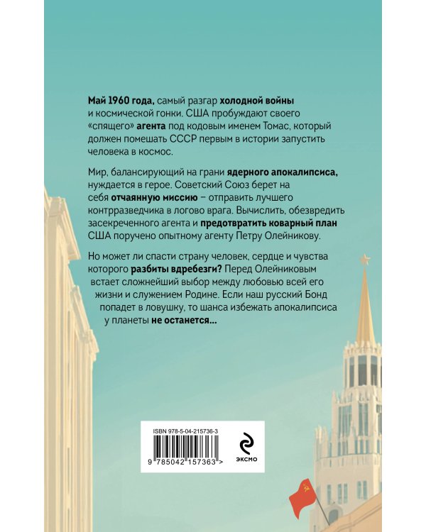 Двойное сердце агента