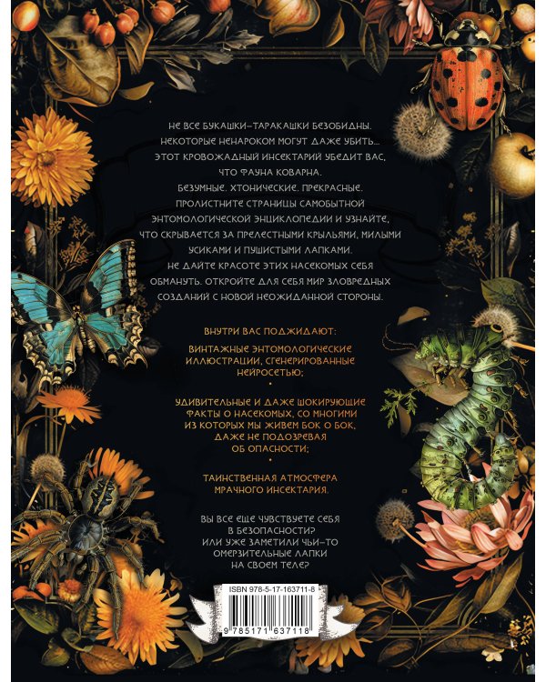 Инсектарикум: опасные паразиты, плотоядные букашки и жуткие бабочки