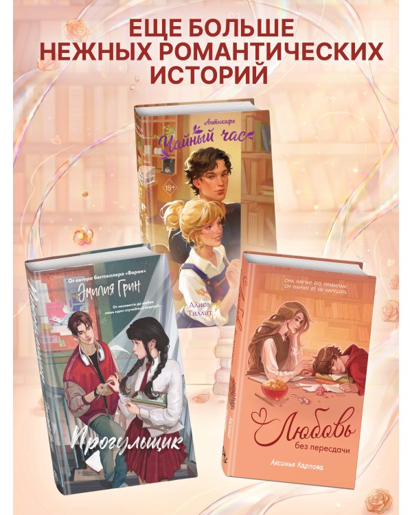 Любовь без пересдачи