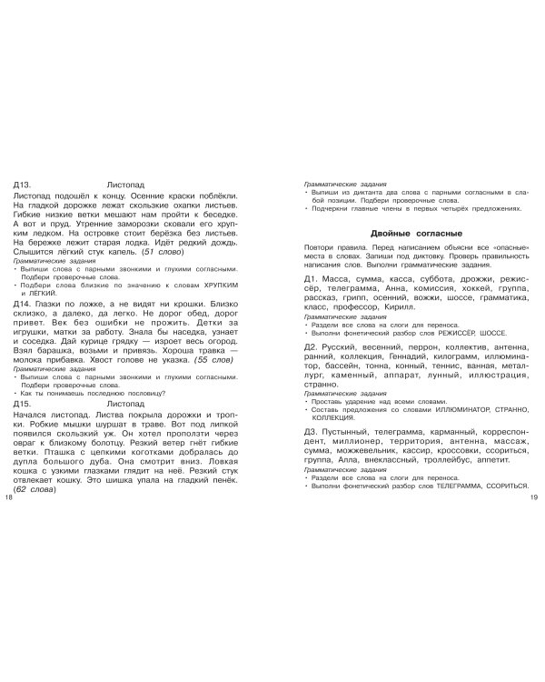 Диктанты повышенной сложности. 2 класс