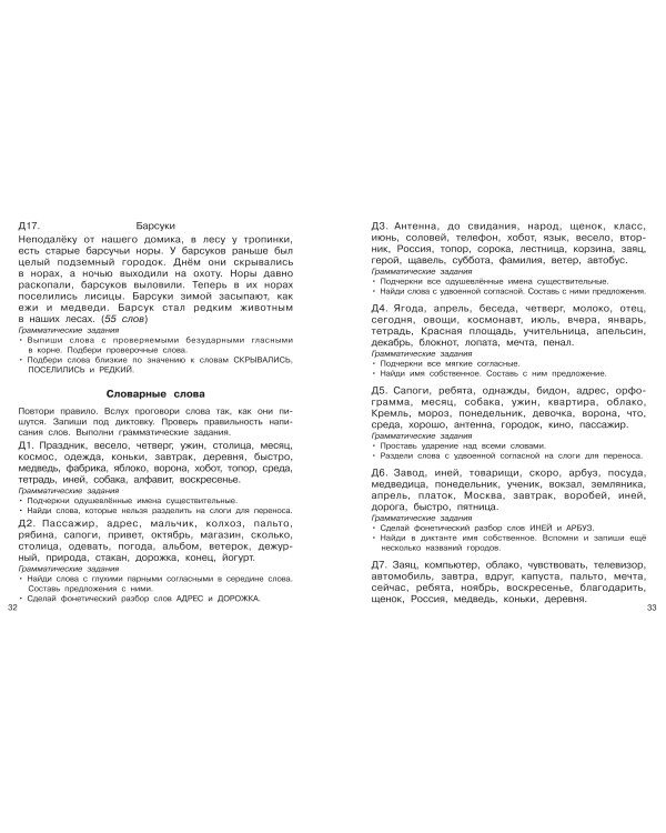 Диктанты повышенной сложности. 2 класс