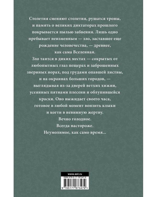 Дети Ночи. Песнь Кали