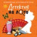 Детектив на лето