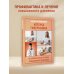 Азбука здоровья Аптечка гипертоника. Профилактика и лечение повышенного давления