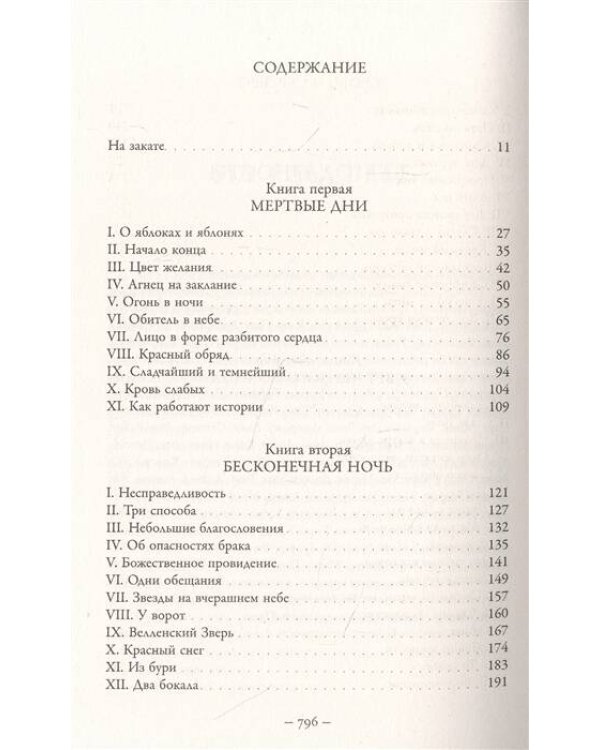 Империя вампиров