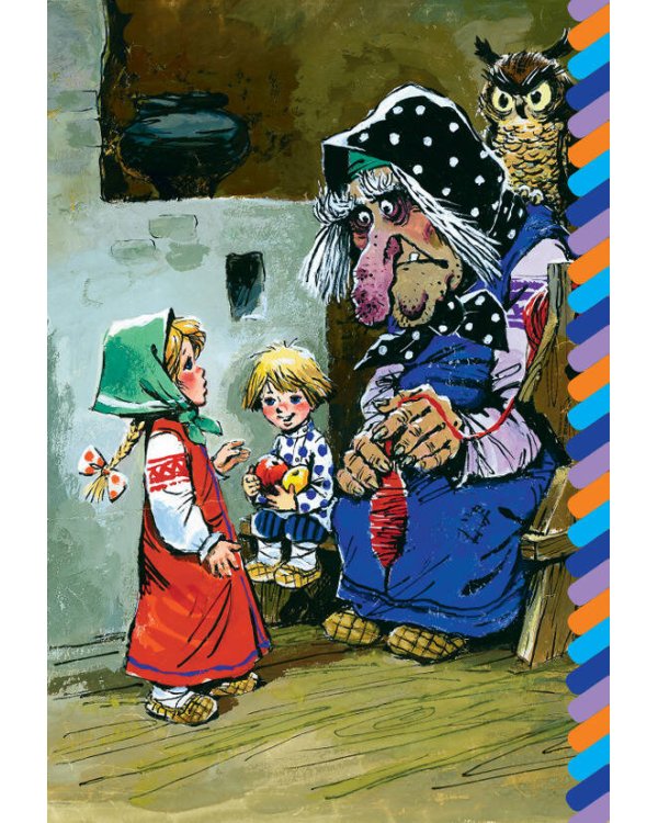 Гуси-лебеди