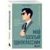 Мой богатый одноклассник. Как стать богатым, если родился бедным