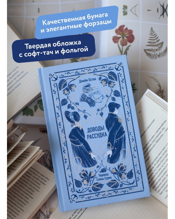 Доводы рассудка. Вечные истории