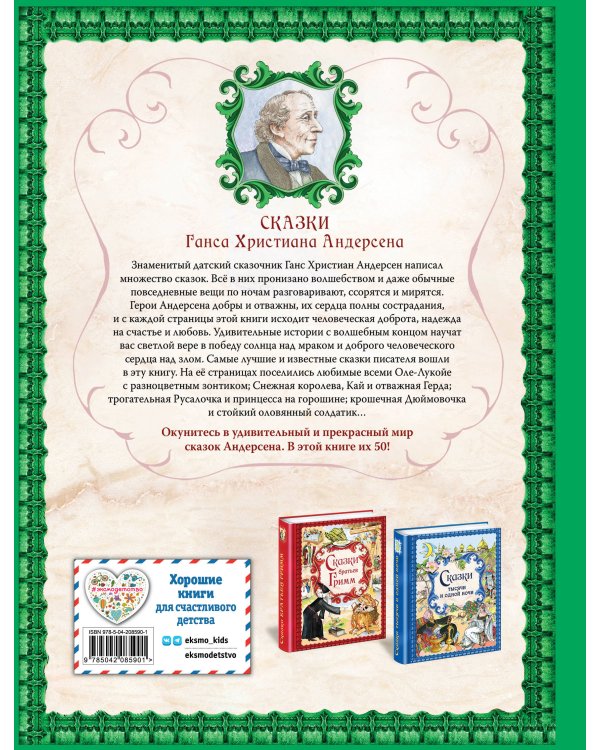Сказки Ганса Христиана Андерсена (ил. Е. Мельниковой)