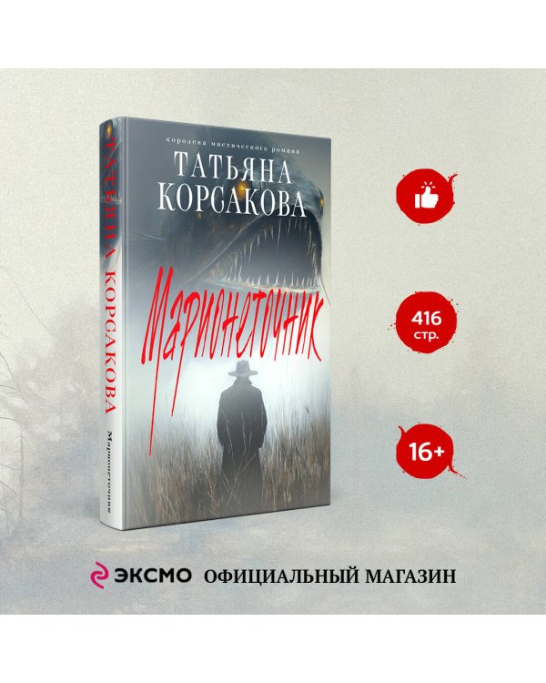 Марионеточник