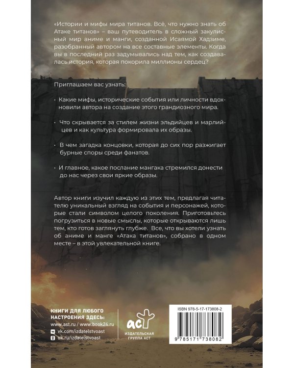 Истории и мифы мира титанов. Всё, что нужно знать об Атаке титанов