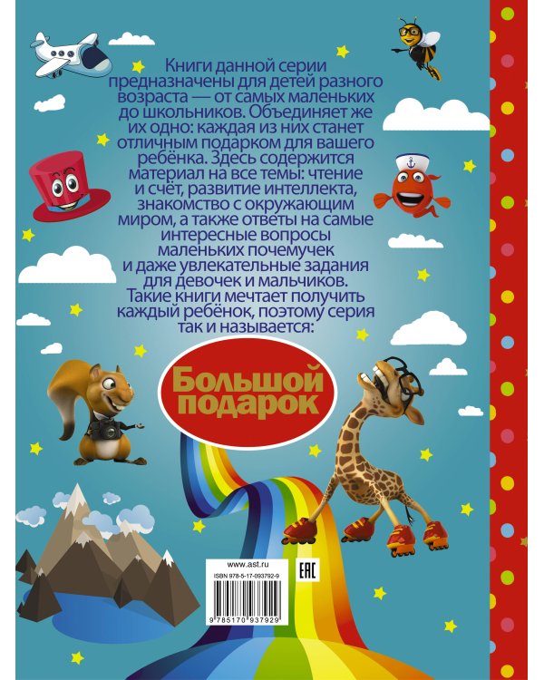 Большой подарок дошкольникам