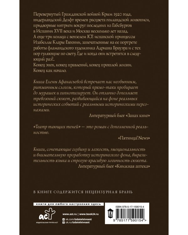 Театр тающих теней. Под знаком волка