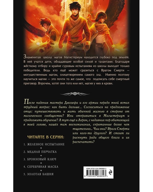 Золотая башня (#5)