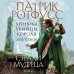 Fanzon. Fantasy World. Мастера фэнтези Хроника Убийцы Короля (комплект из трех книг)