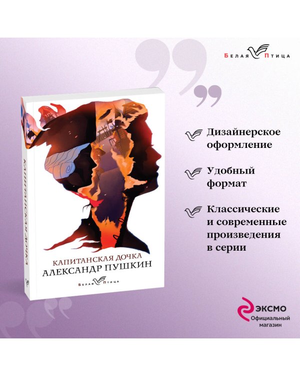 Капитанская дочка