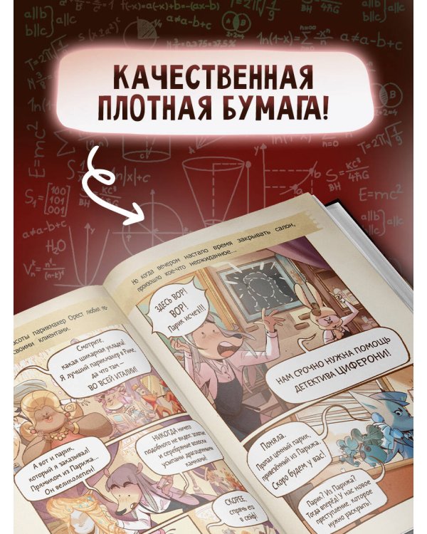 Тайна золотого парика. Книга-квест с наклейками