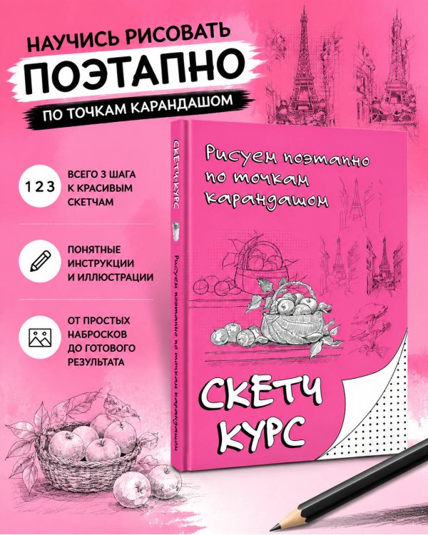 Рисуем поэтапно по точкам карандашом