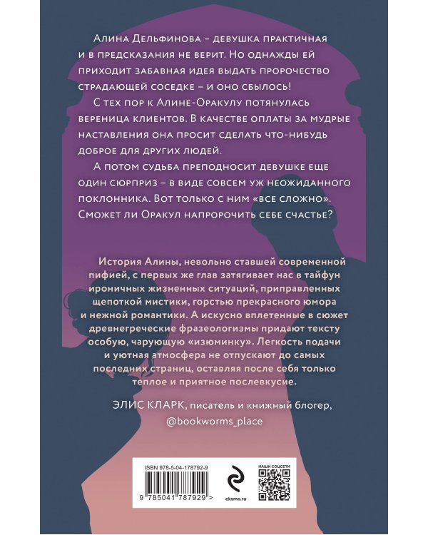 Любовь по предсказанию