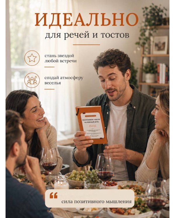 Позитивные мысли на каждый день. Книга на шнурке
