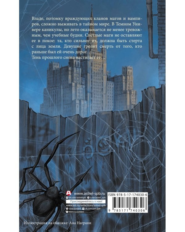 Влада. Месть вампира